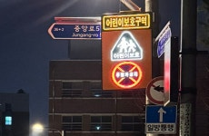 양천구,  어린이보호구역 21곳 교통안전시설 정비