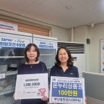부산항만공사, 부산 영도구 봉래1동 희망곳간에 온누리상품권 100만 원 기탁