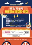 홍성군보건소, 직장인 야간 요리교실 참가자 모집