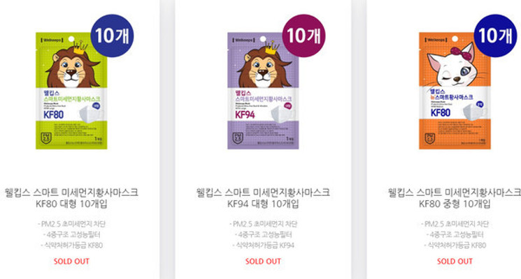 '웰킵스몰·스마트스토어' 마스크 판매 시간+가격은? | 포토뉴스