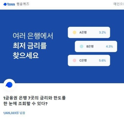 '내맞대' 토스 행운퀴즈 9개 총정리 '총상금 300만원' | 포토뉴스