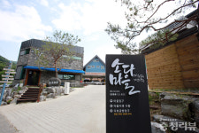 사람냄새 나는 커뮤니티 마을 소소다향