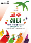 2020 괴산순정농부 고추축제, 31일 열린다