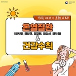 충북, 수해에 폭염…급성 온열질환 주의