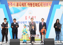 아동이 더욱 행복한 충주 박차