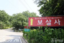 청주보살사 재산이 사라졌다