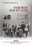 앙상블 예다인 제2회 정기 연주회 계절 그리고 가을