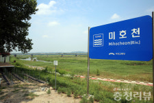 미호강 따라 산업발달