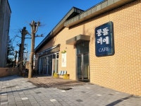 진천군 자활근로사업단 몽뜰리에 카페개소