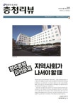 청주병원 이전문제 지역사회가 나서야할 때