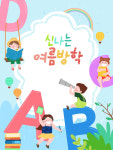 충북 초·중·고 여름방학 13일부터 시작