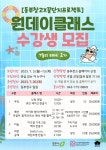 동부창고 7월 원데이클래스 수강생 모집