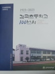 [오서진] 감곡초 100주년 기념사업 이끈 여걸