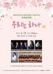 진천군, 제63회 충북 도민체전 D-30 기념음악회 개최