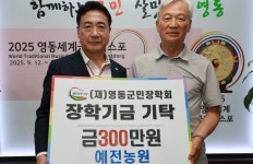 예전농원 김정열 대표, 군민장학금 300만원 기탁