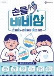 콜록콜록, 호흡기감염병 백일해 주의보