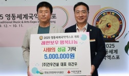 ㈜건우건설, 영동군에 성금 500만원 기탁