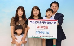 삼산어린이집, 보은군에 호우피해 성금 기탁