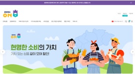 충북도 공식 온라인 쇼핑몰 온충북 오픈