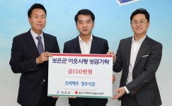 레츠오비맥주청주점 | 오비맥주 청주점, 보은군에 성금 150만원 기탁