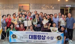 영동군 심천면 장동2리, 대통령상 수상