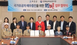 보은군-충북남부보훈지청과 업무협약 체결