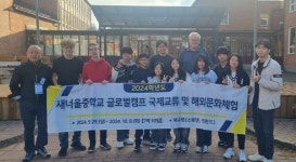 새너울중학교 북유럽 문화체험 학습 운영