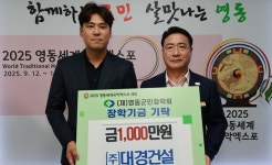 대경건설, 영동군민장학금 기탁