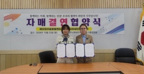 제이와이글로벌엔터, 청주시여성단체협의회와 자매결연 협약 체결