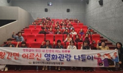 황간면 지역사회보장협, 어르신 나들이 지원