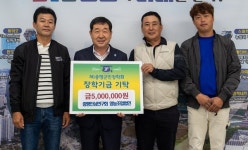 증평인삼연구회 영농조합법인, 장학기금 기탁