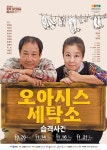 충북도립극단 오아시스 세탁소 습격사건 순회 공연