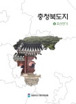 충북도, 충청북도지 4권 도민 공람 실시
