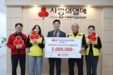 충북도로공사서비스, 200만원 기탁