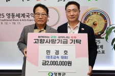 민경호 창조금속 대표, 고향사랑기부금 기탁