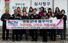 영동읍 메리트세무회계사무소, 사랑 나눔 실천