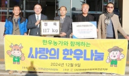 한우협 옥천군지부-향수한우판매타운 한우 기탁