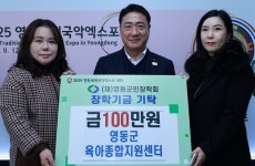영동감고을행복어린이집, 장학금 기탁