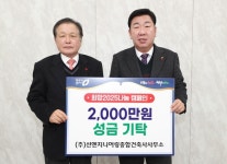 선엔지니어링, 청주 취약계층 위한 성금 기부