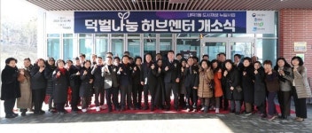 유흥업소 가득한 청주 밤고개의 변신…덕벌나눔허브센터 개소