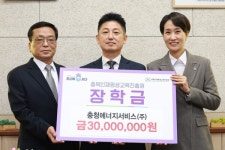 충청에너지서비스, 인재양성 기금 3천만원 기탁