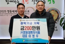 ㈜영동대벤처식품, 장학금 기탁