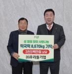 ㈜우리들기업, 청주시에 떡국떡 8670㎏ 기탁