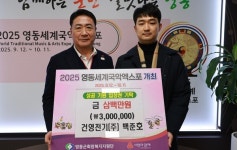건영전기㈜, 영동군에 사랑의 성금 기탁