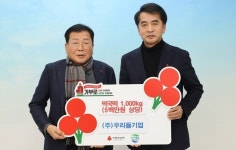 ㈜우리들기업, 설맞이 떡국떡 1천㎏ 기탁