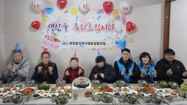 옥천읍지역사회보장협, 사랑의 생신 밥상 제공