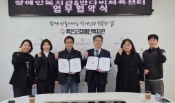 옥천군장애인복지관-반다비체육센터 업무협약 체결