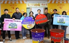 충주시, 복지 사각지대 해소 위한 충주시 나누면 개소