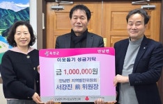 서강진 前 안남면발전위 위원장, 성금 기탁