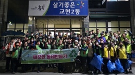 충주시 교현2동, 봄맞이 환경정화 활동 추진